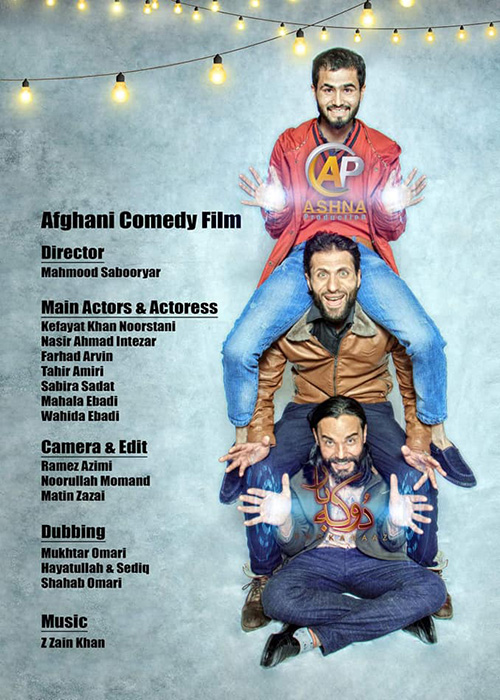 فیلم «دوکه باز»