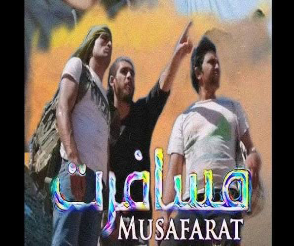 فیلم «مسافرت»