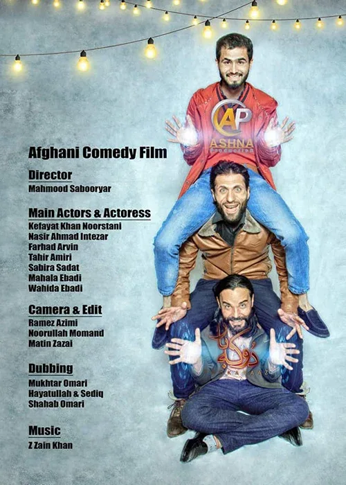 فیلم «دوکه باز»