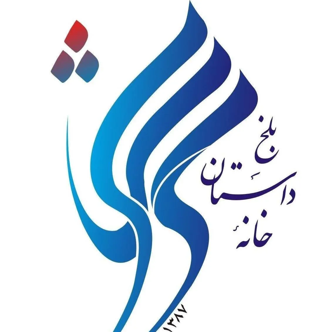 خانه داستان بلخ