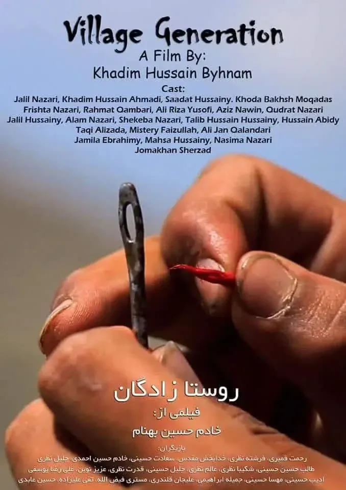 فیلم «روستازادگان »